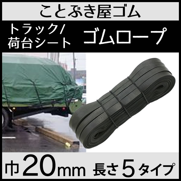 平ゴム巾20mm