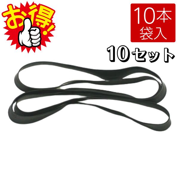 輪ゴム巾20mm長さ70cm