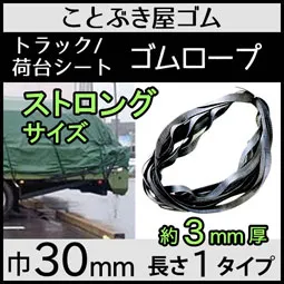 平ゴムストロングサイズ